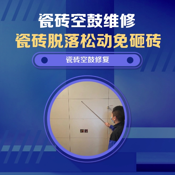 顺城瓷砖空鼓维修公司分享轻微边角空鼓需要修吗？专业师傅深度解答